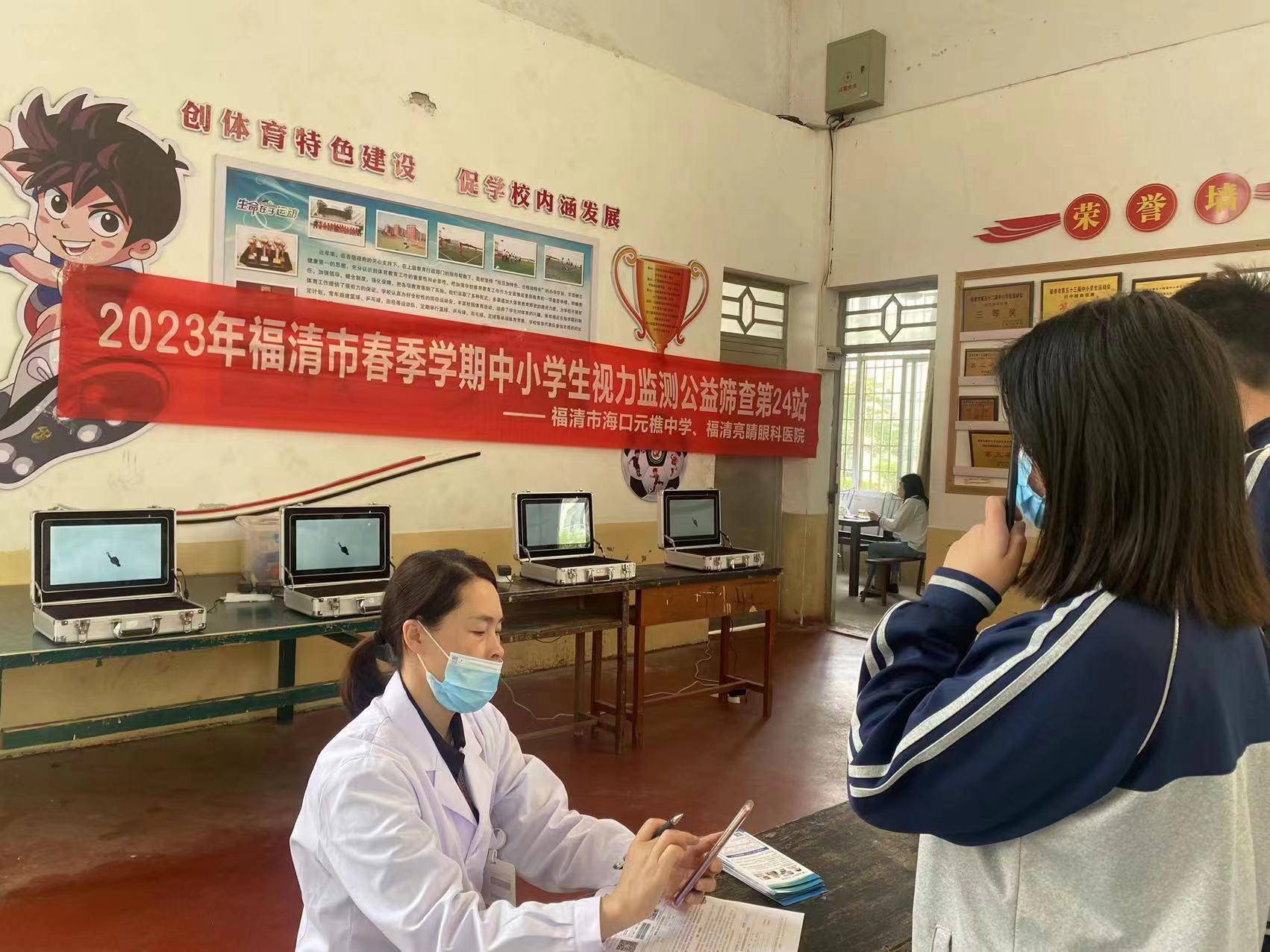2023年中小学生视力监测"福清亮睛眼科医院"走进"福清海口元樵中学"