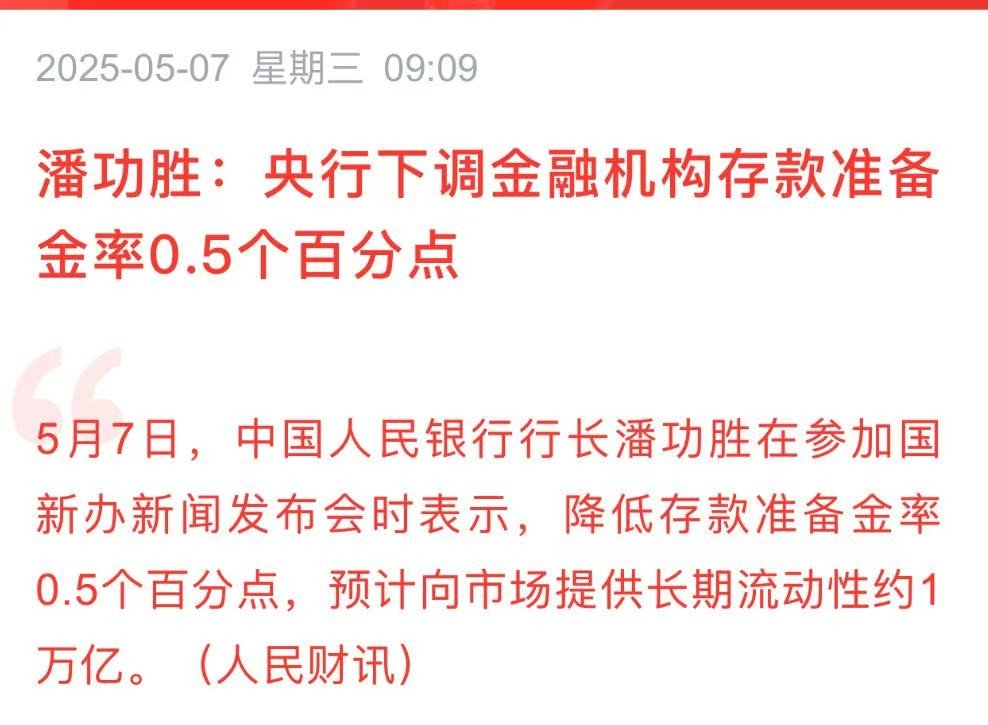 央行降息降准是什么意思(央行降息降准是什么意思呀)