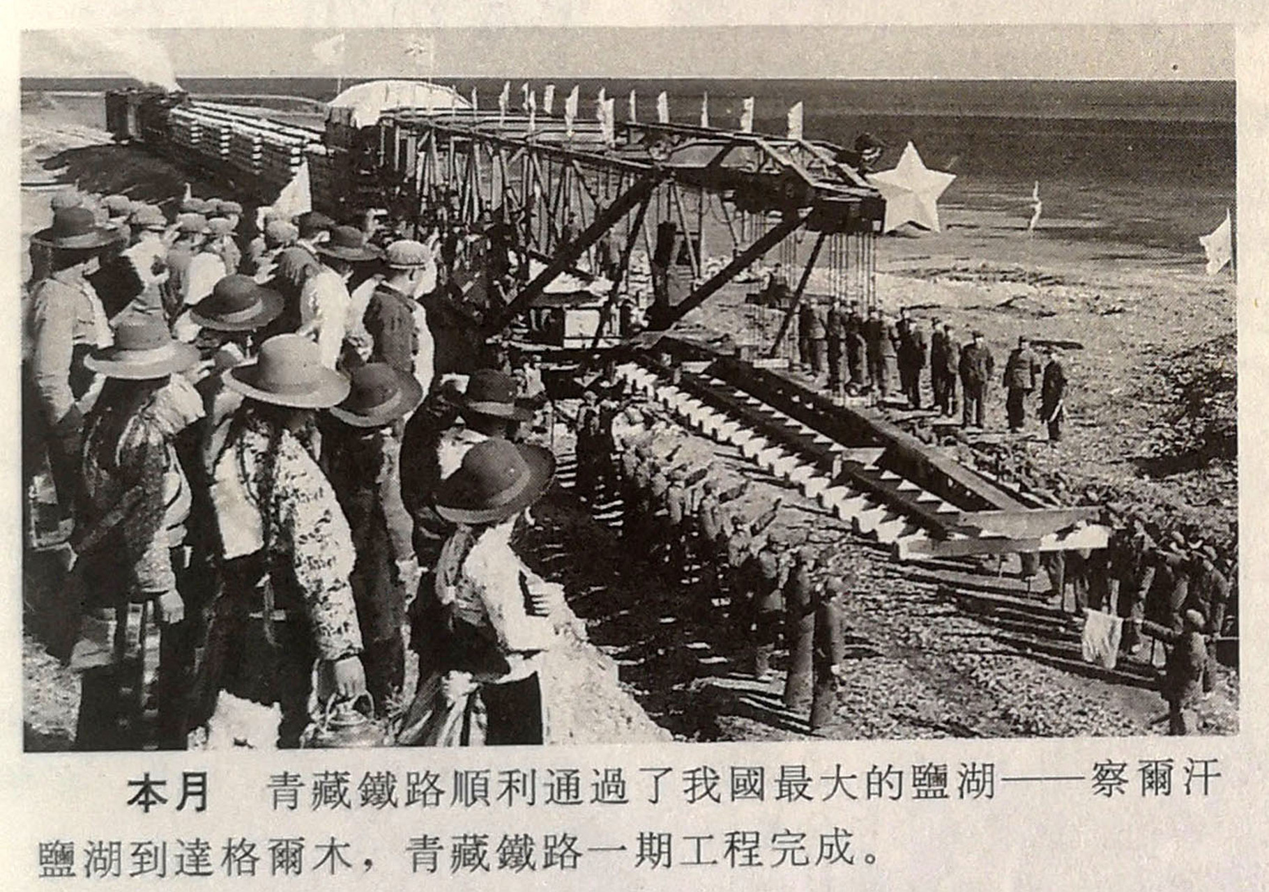 青藏铁路一期工程建成通车 1979年10月青藏铁路第一期工程(哈尔盖至