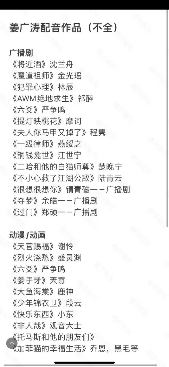 姜广涛,是《琅琊榜》《伪装者》《美人心计》《追鱼传奇》等剧的配音