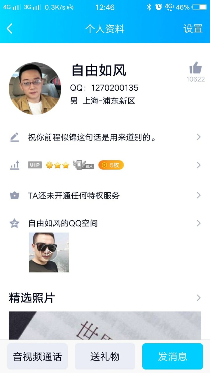 此人林君言,网路骗子,大家提防
