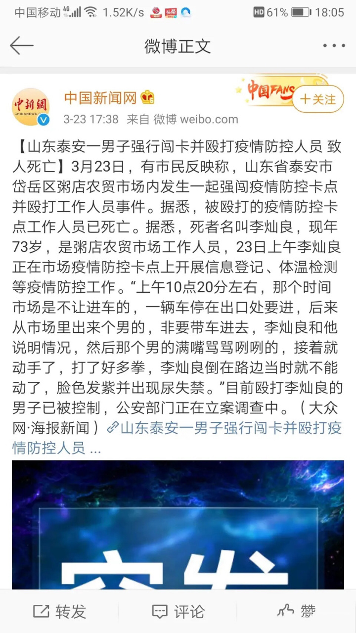 山东泰安,一男子强闯卡点,殴打防疫人员!致其死亡!