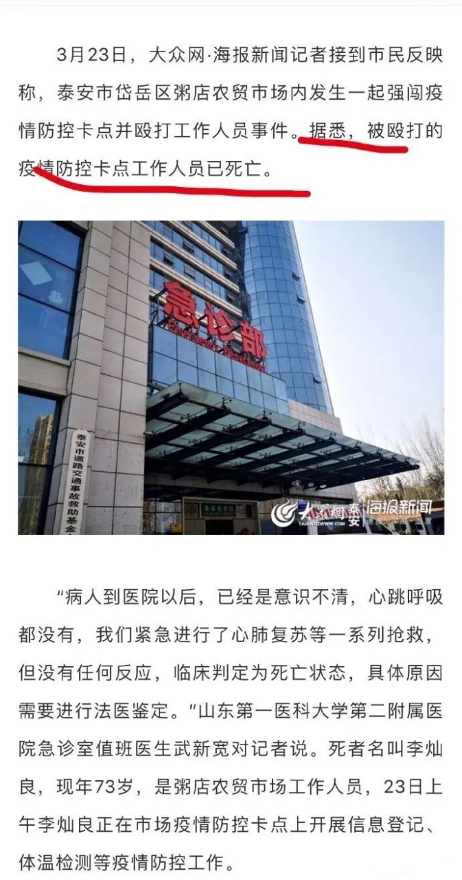 山东泰安,一男子强闯卡点,殴打防疫人员!致其死亡!