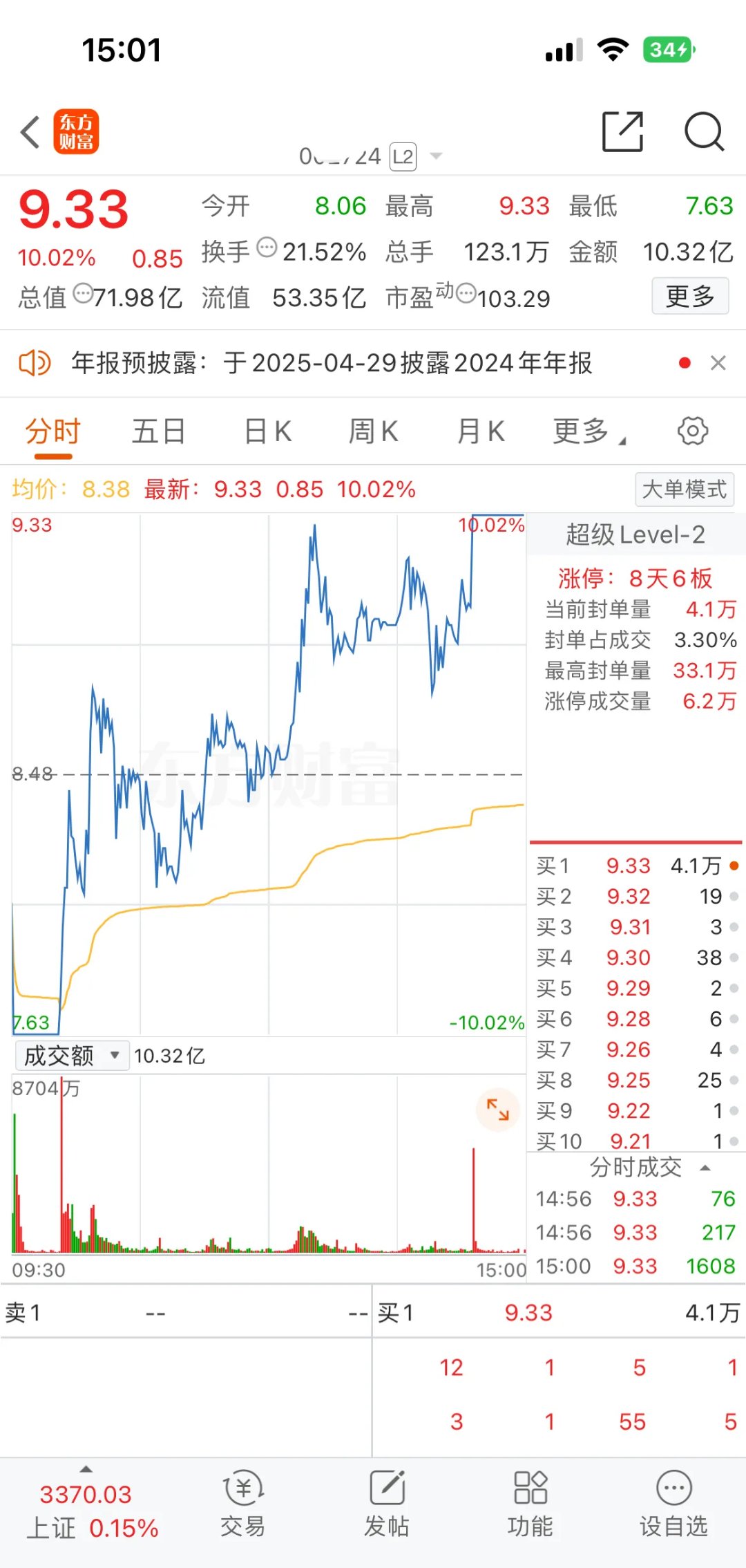 000757浩物股份股财经须知