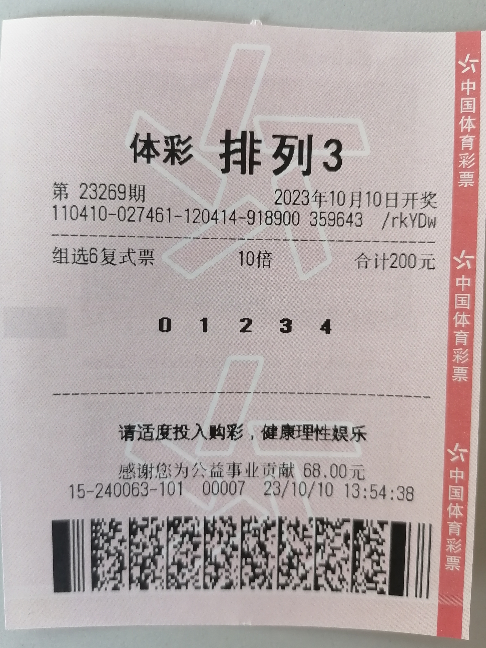 复式排组三六码中奖5码组六复试彩票图片中国福利彩票组六中奖组3彩票