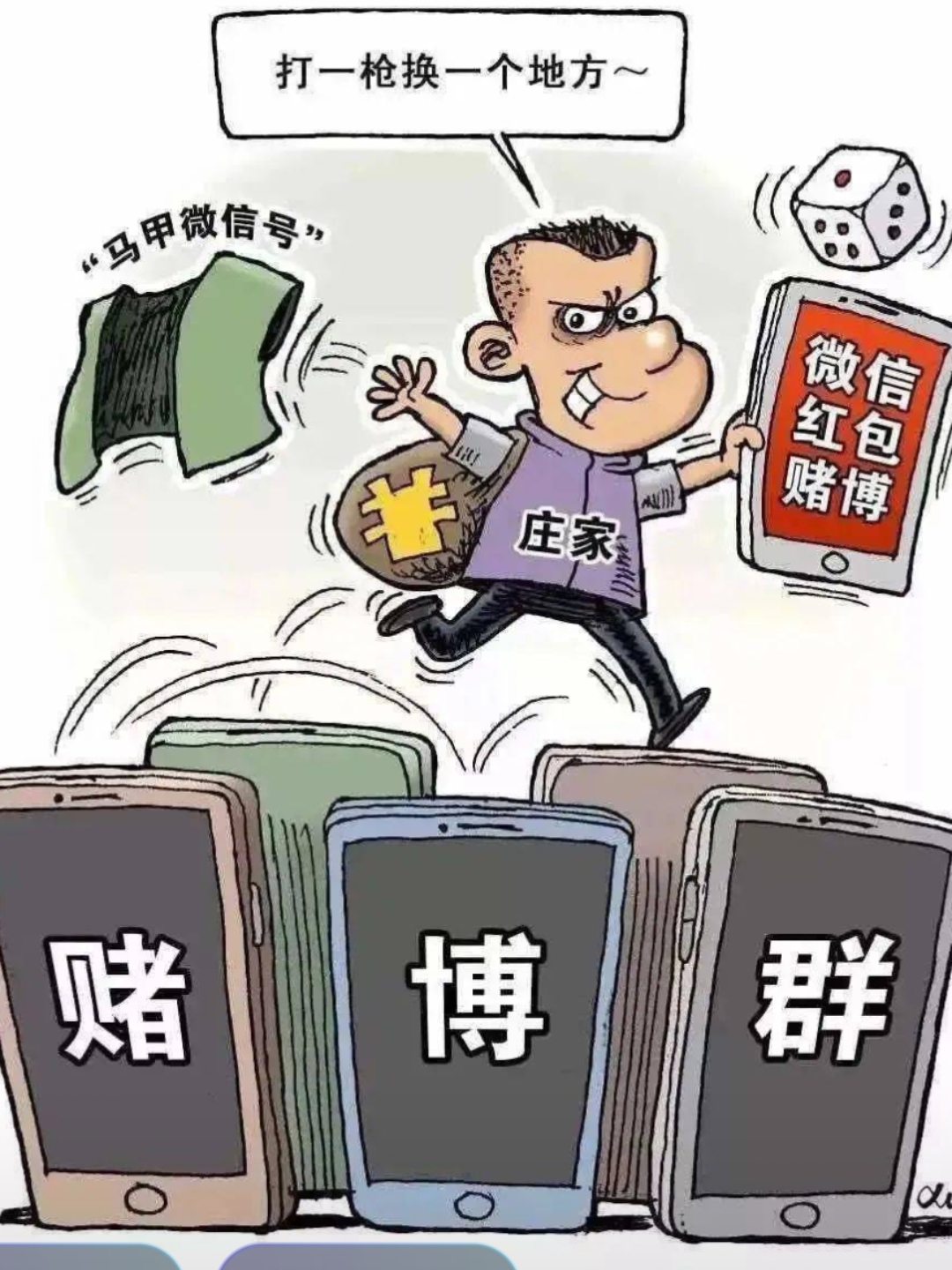 赌博害人害己