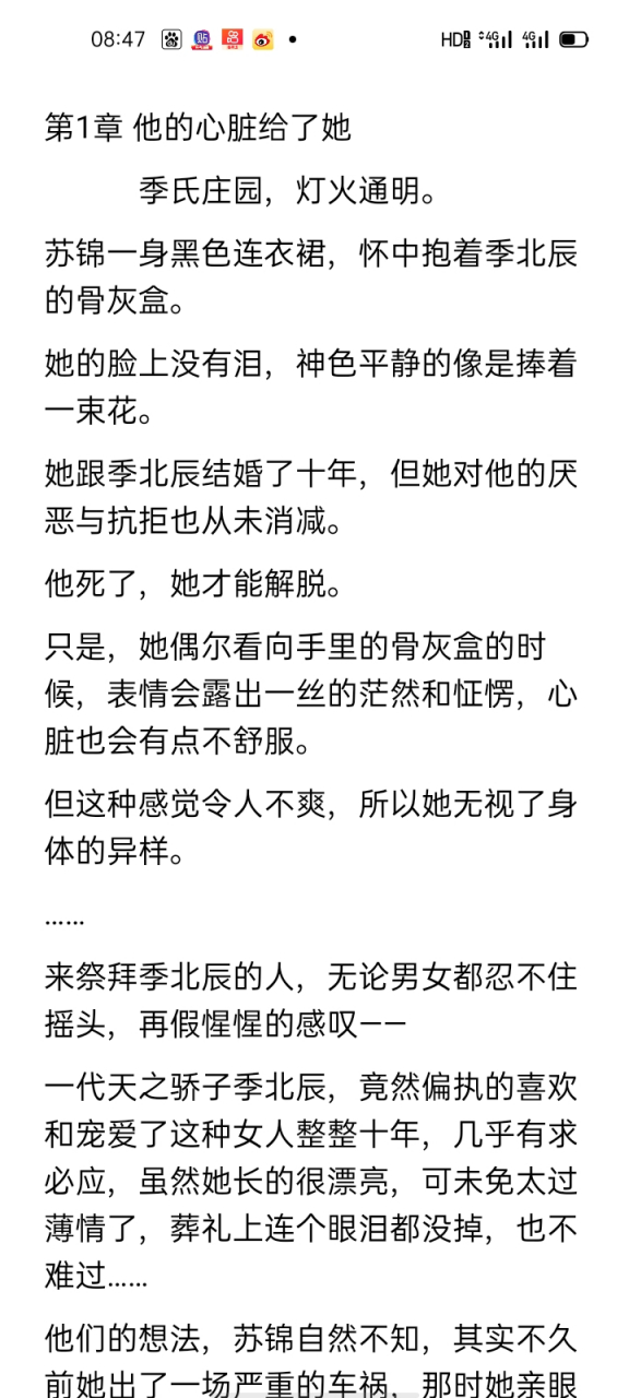 完結《蘇錦季北辰》《蘇錦季北辰抖音小說》全文在線閱讀 完結《蘇錦