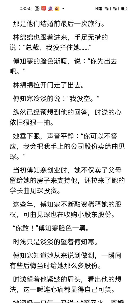 抖音完结小说《时浅傅知寒林绵绵》又名《时浅傅知寒小说》完结全文