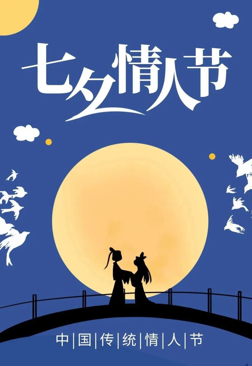 盈眶泪水鹊桥溅,满屋温馨肝胆倾