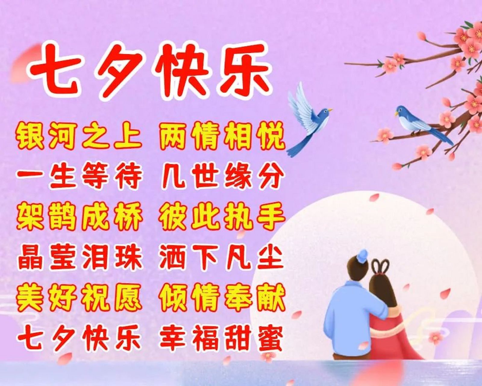 文/庄金尧   银河幻彩,星光耀月,鹊架虹桥飞越