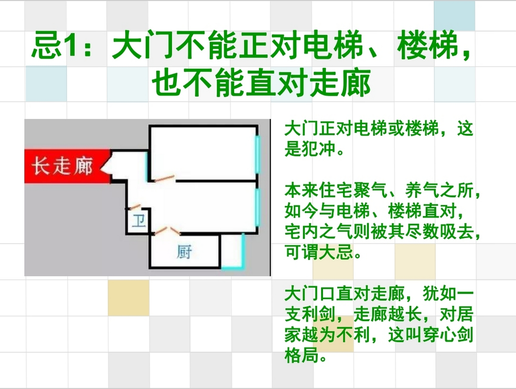 家居风水# 大门不能正对着电梯,楼梯,也不能直对着走廊.