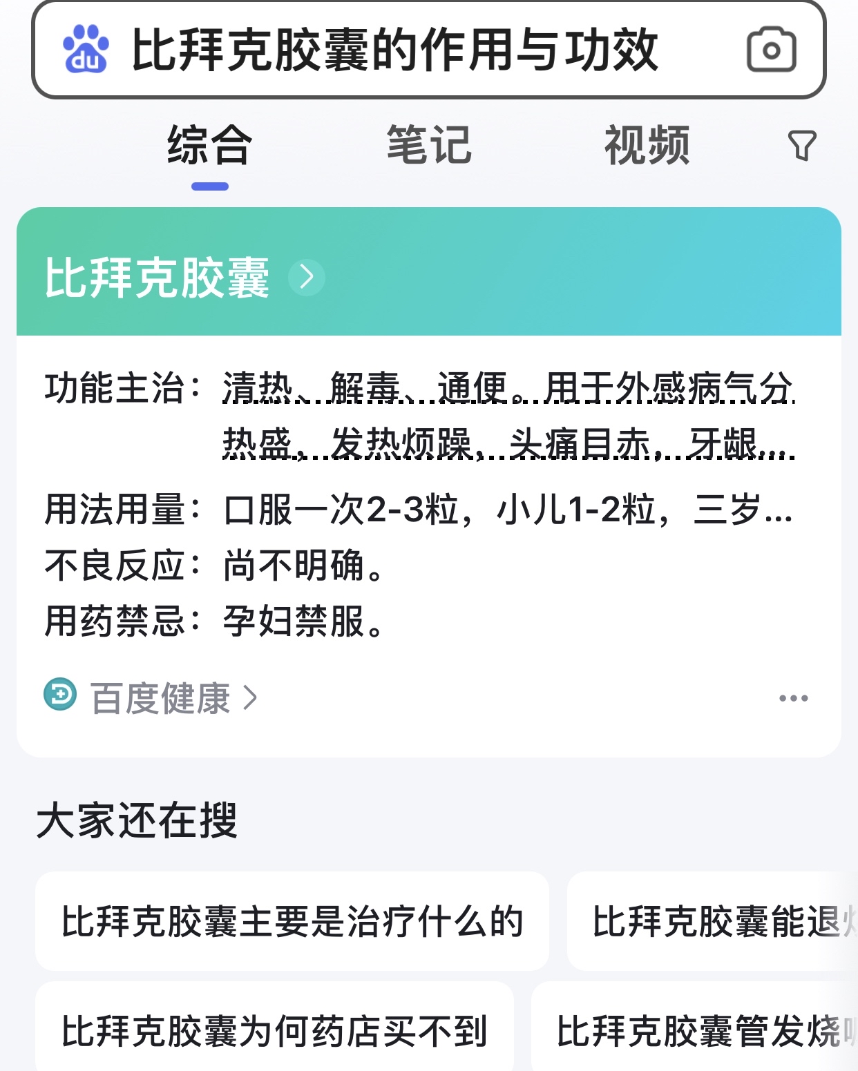 比拜克胶囊瓶装图片