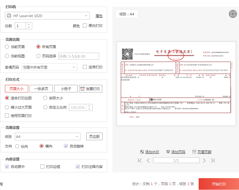 办法:在发票打印页面左下方内容设置里勾选打印注释内容,发票