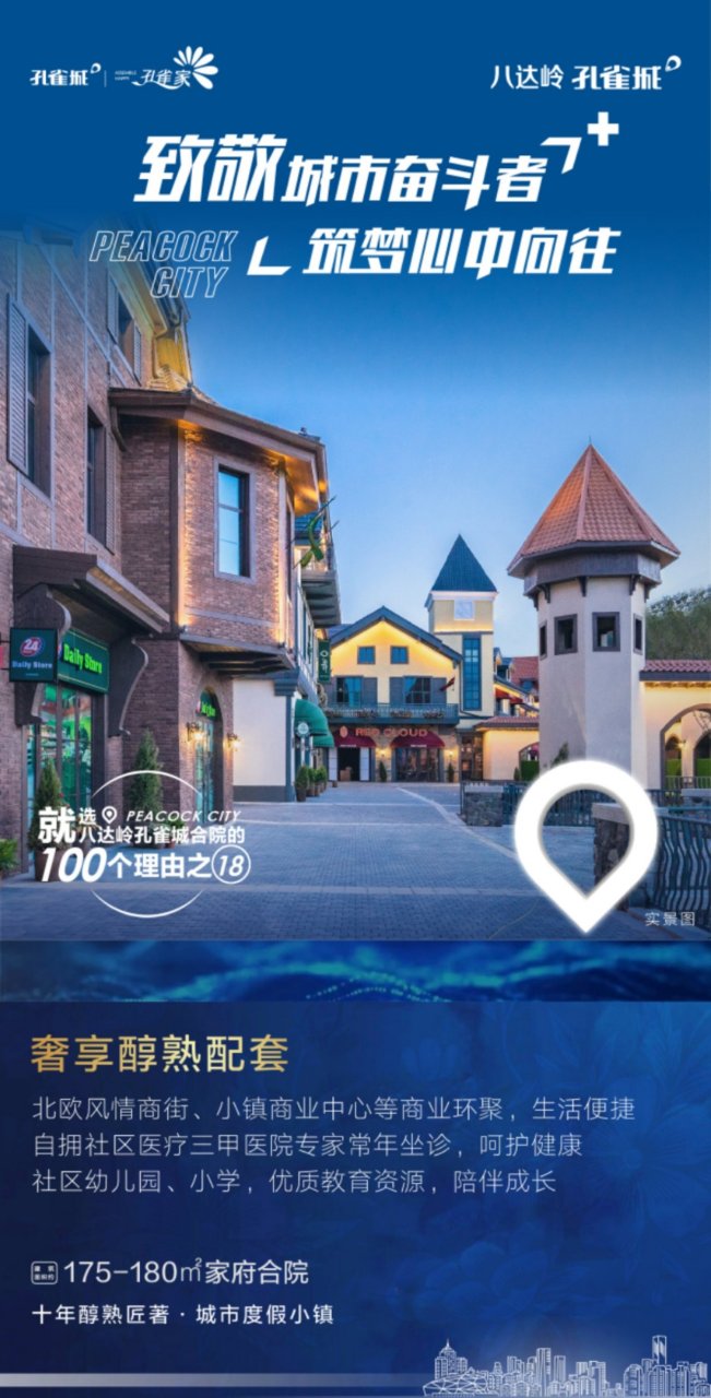 八达岭孔雀城琉森原著  北欧风情商业街,小镇中心商业环聚.