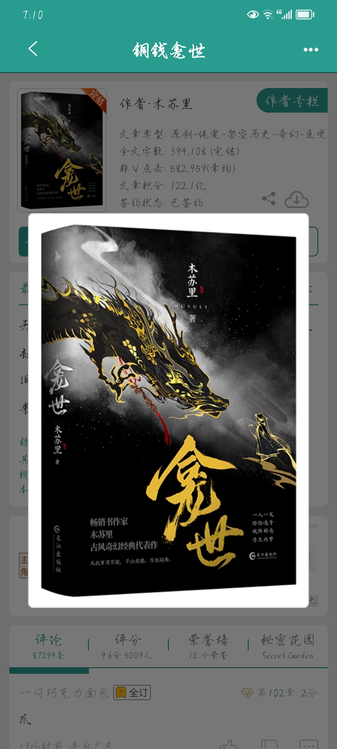 双男主小说—《铜钱龛世》,作者:木苏里
