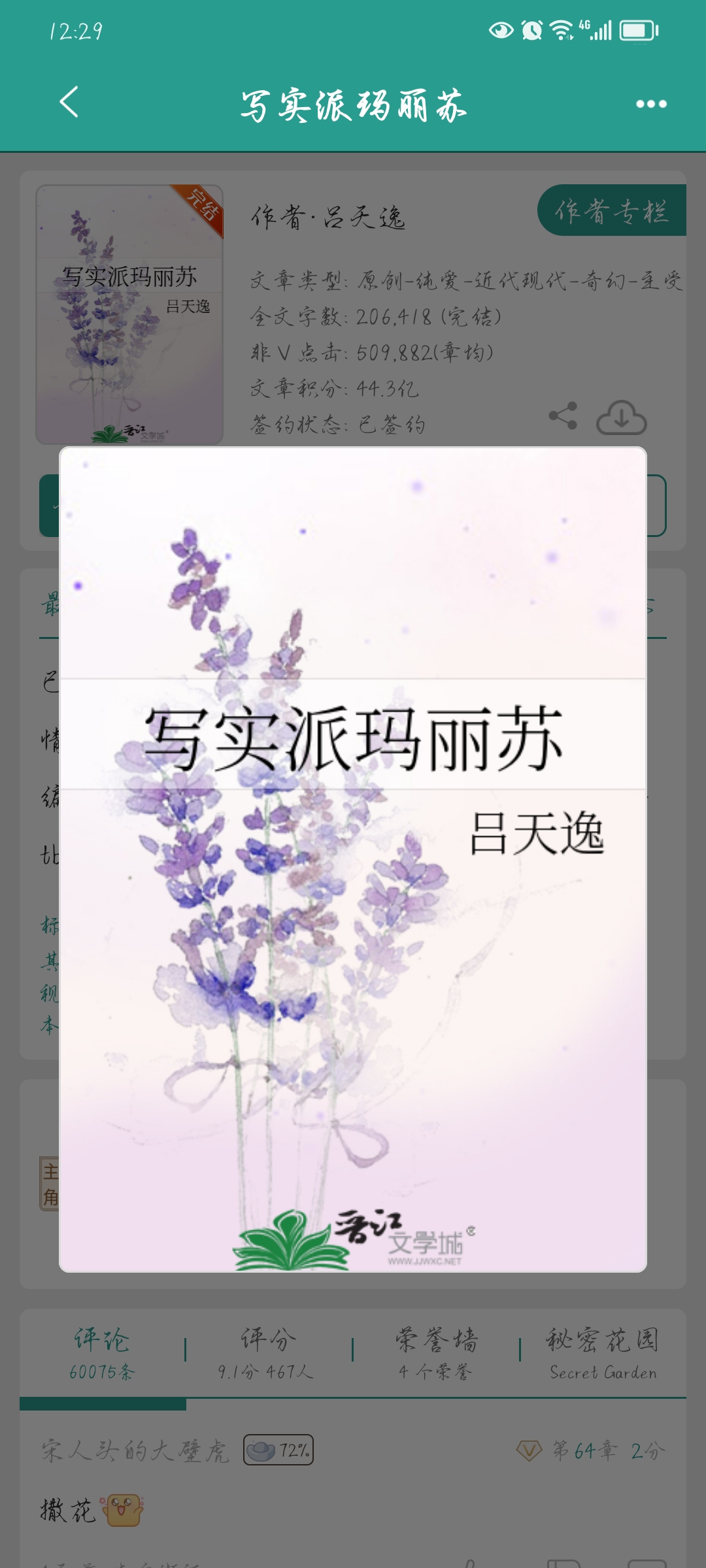 双男主小说—《写实派玛丽苏》,作者:吕天逸