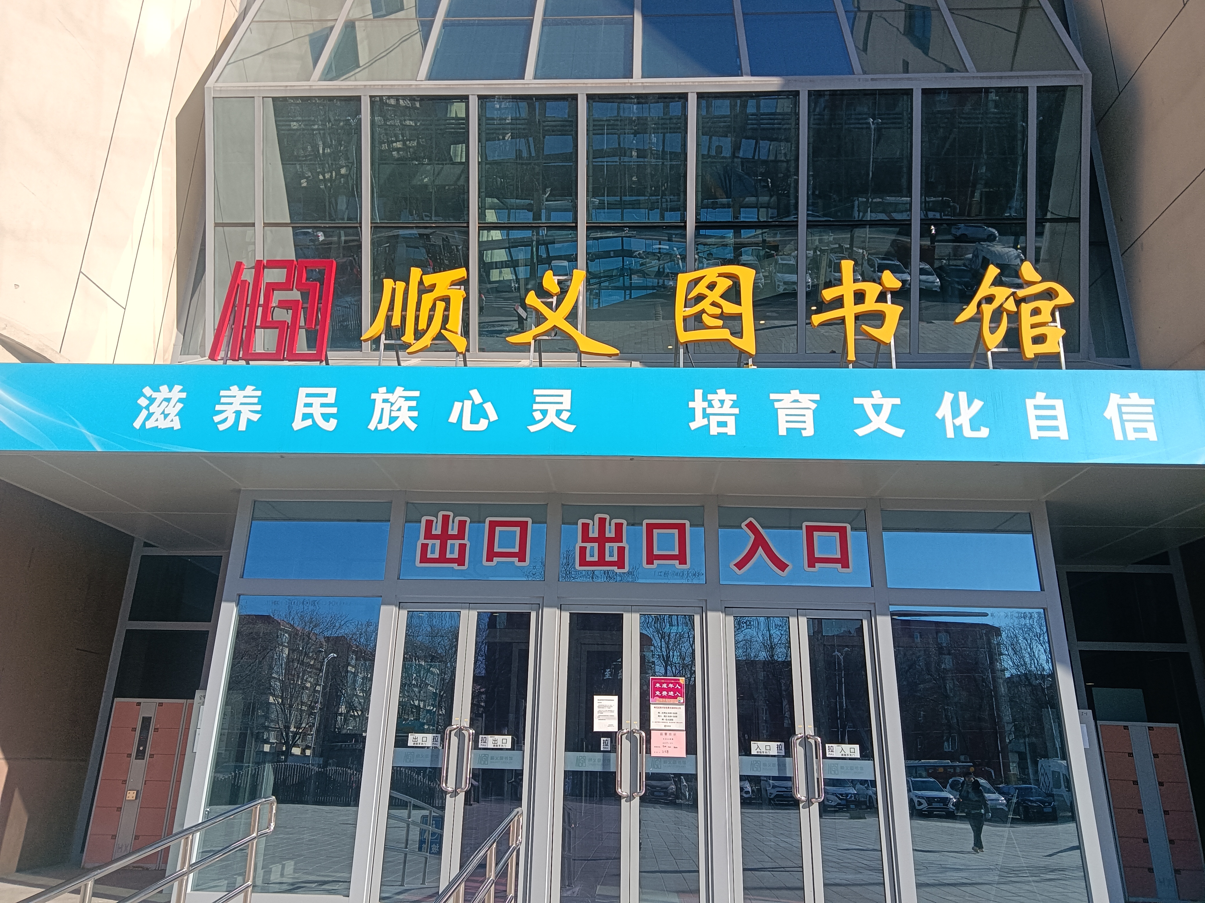 今天走进顺义图书馆,仿佛回到了学生时代