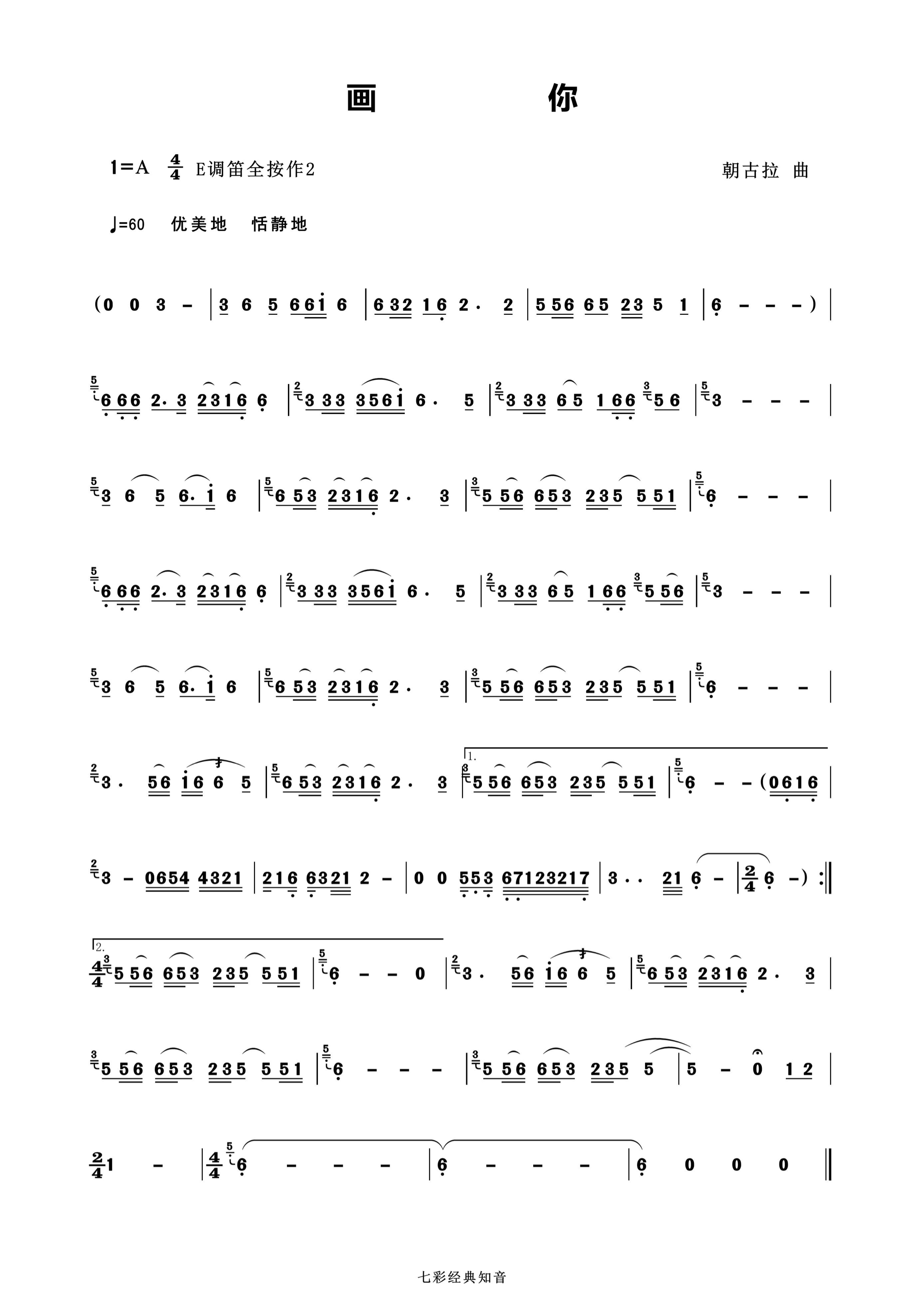 笛子曲谱初级 初学图片