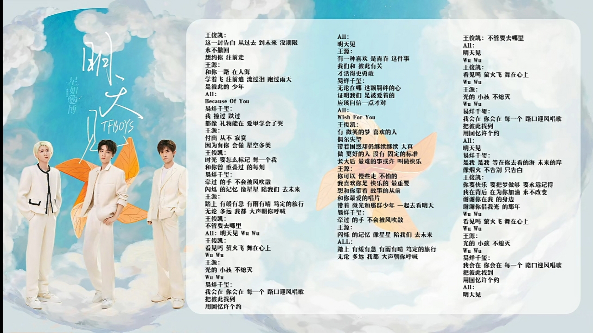 tfboys# #tfboys新歌明天见