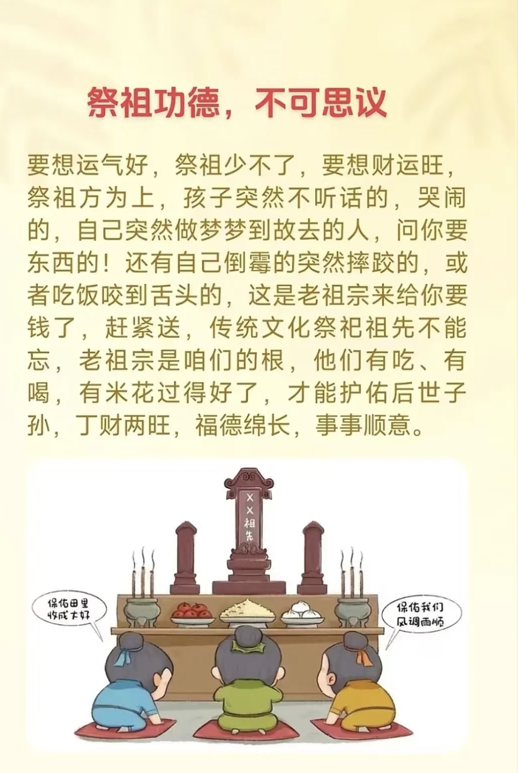 清明祭祖,有哪些好处 1:提运增运 祖先为家shen 祭祖犹如拜shen