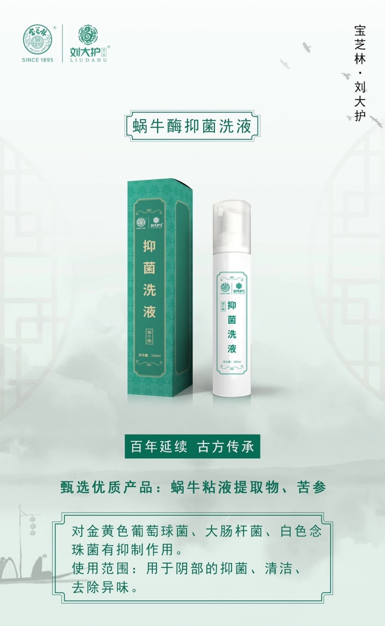 香港宝芝林刘大护十三姨[微风][微风]