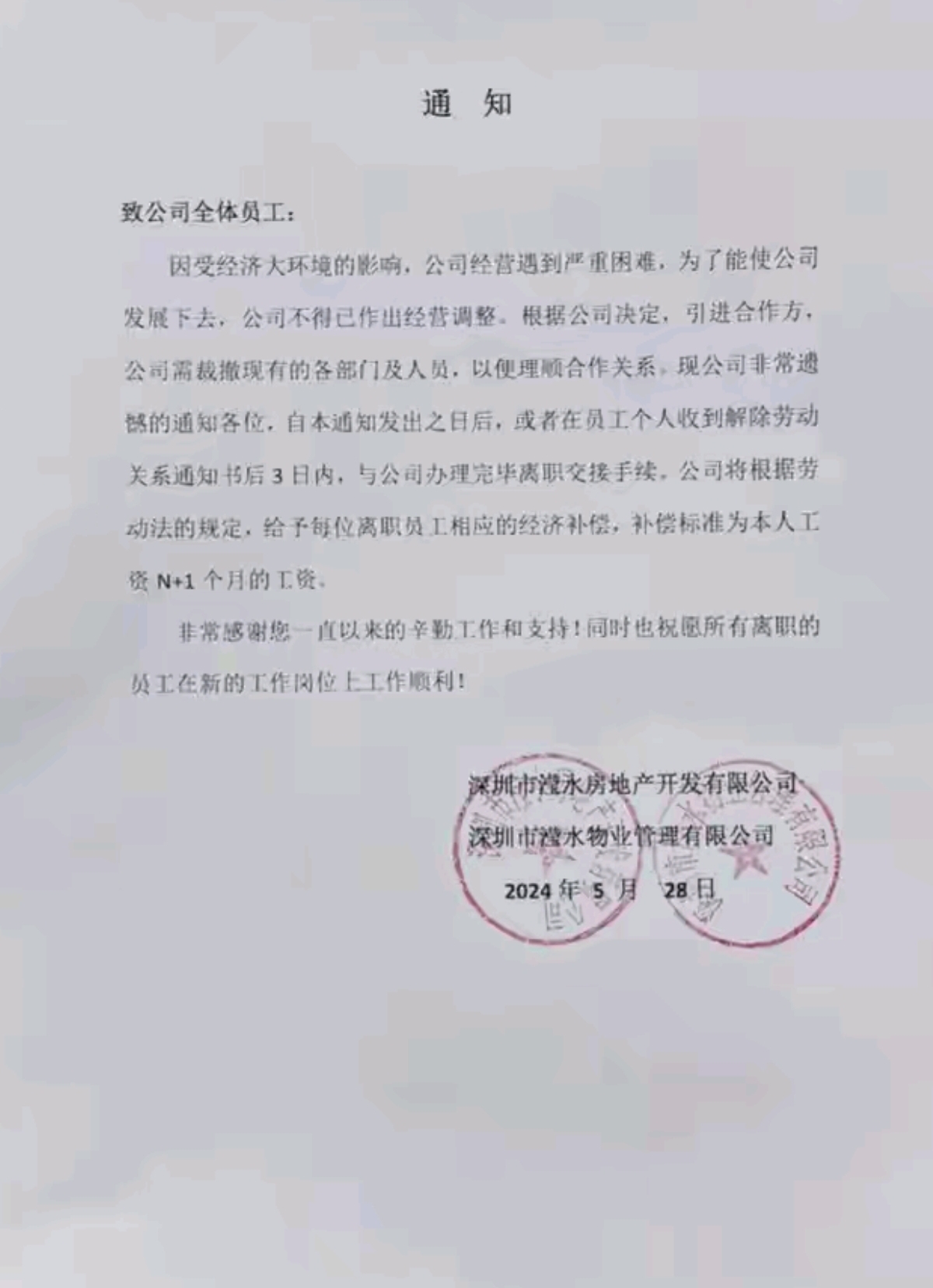 最近深圳企业关闭很多,这两天又有两家企业的员工进入