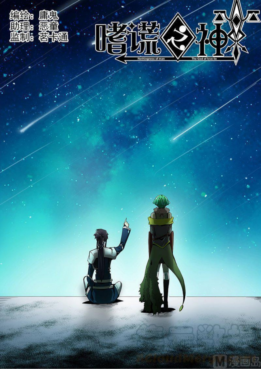 抬头望天空,星星还亮着几颗 (左图:乌明路,怜恩 右图:伊万,玛伊)