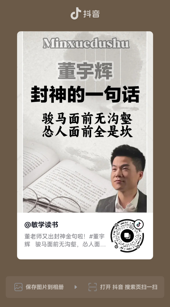 董宇辉最火的一段话人的一生(董宇辉最火的一段话人的一生当你在背)