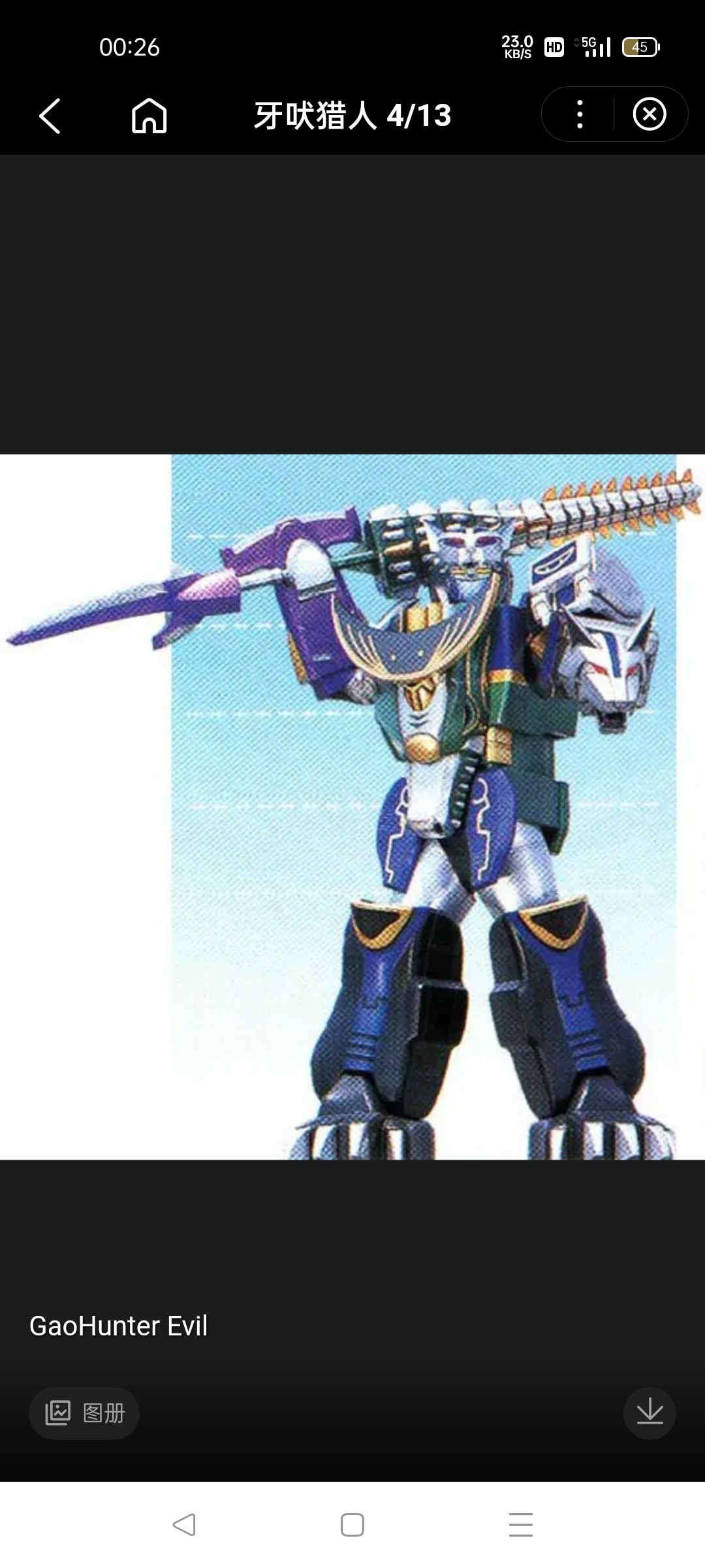 超级战队三号机器人第一弹