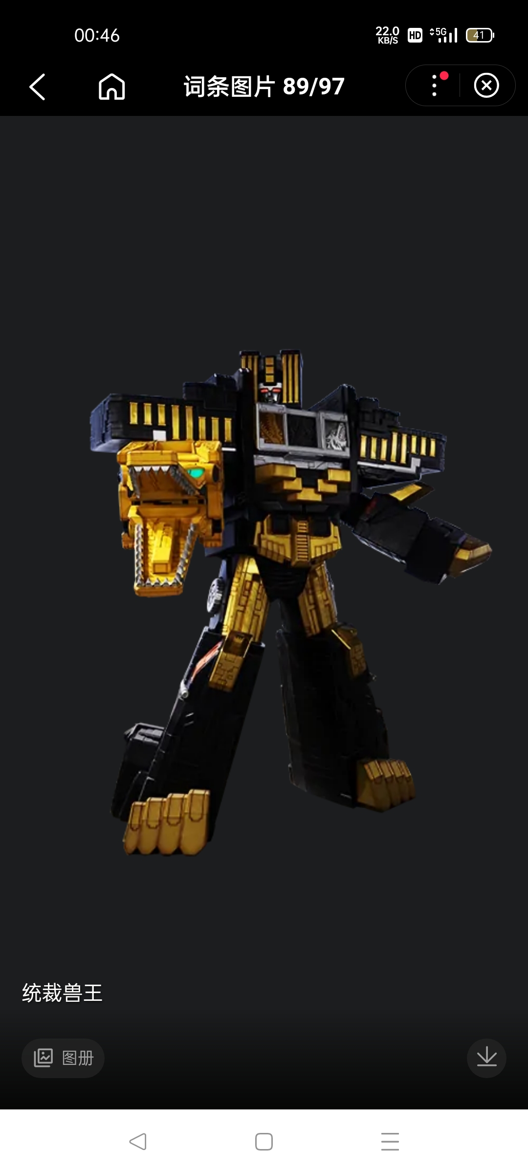 超级战队三号机器人第三弹