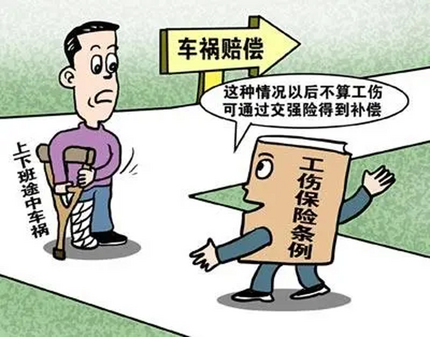 交通事故和工伤赔偿可同时适用!