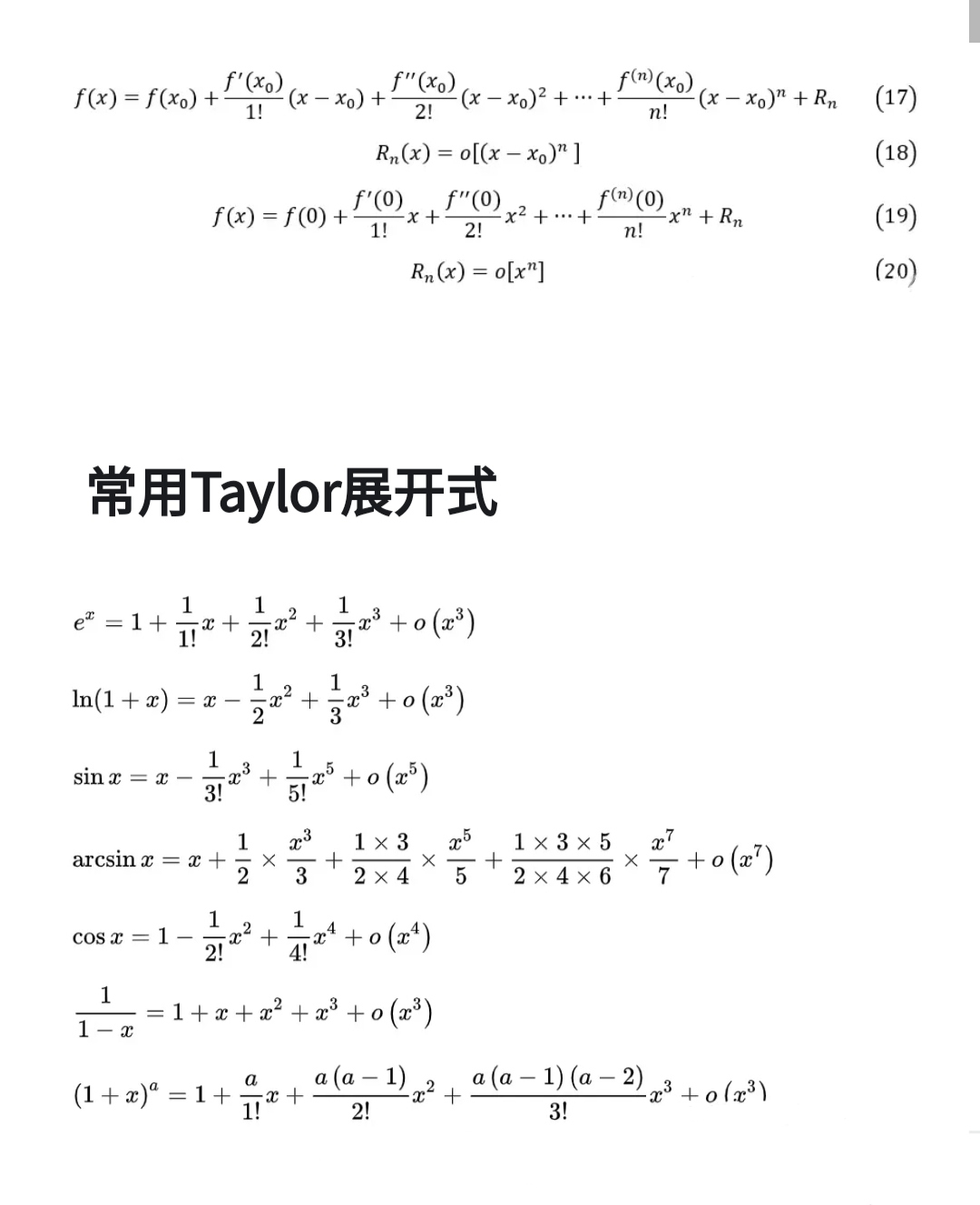 泰勒展开式,也称作泰勒级数或泰勒公式,是一种数学方法,用于表示函数