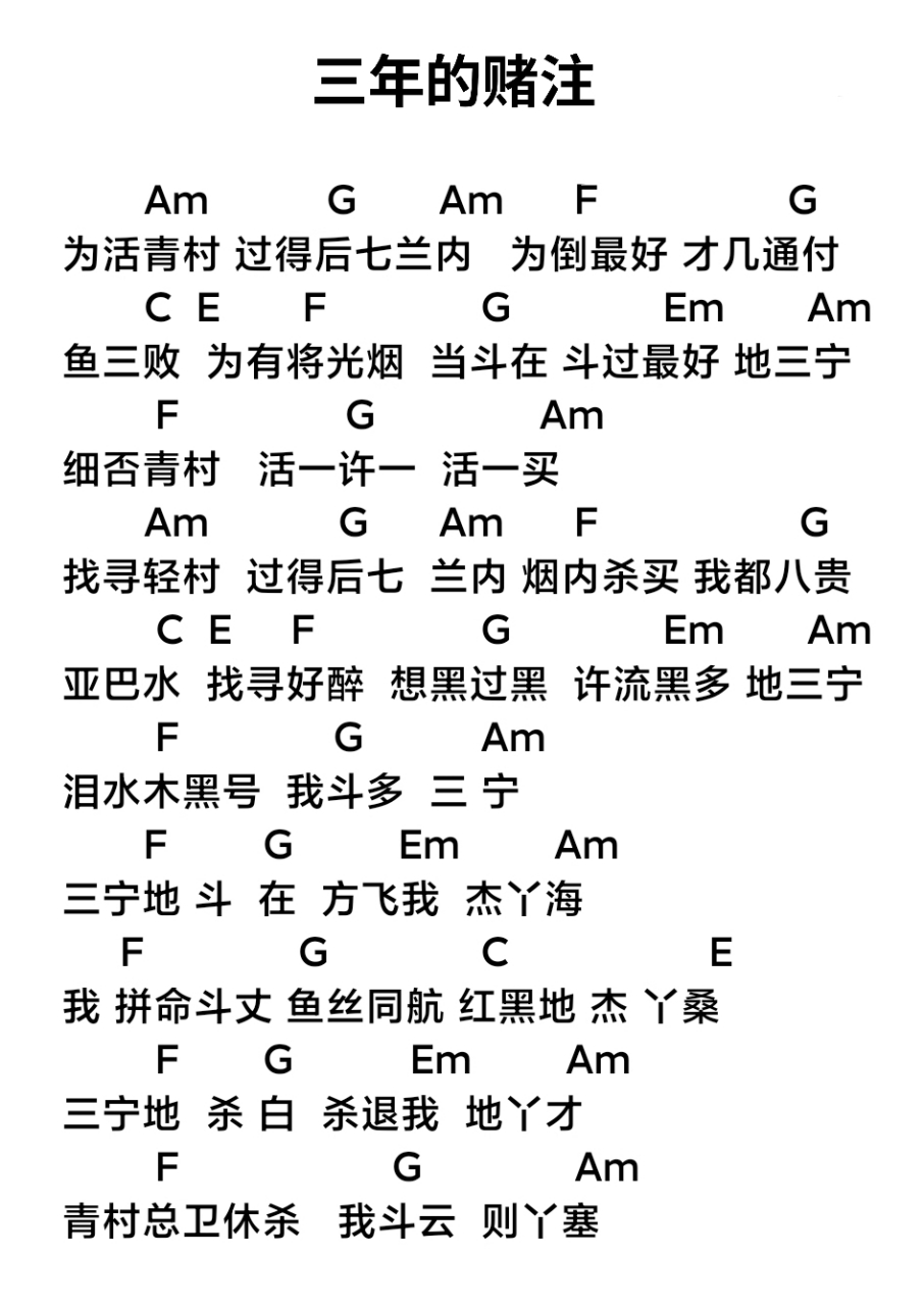 三年的赌注    1品  67