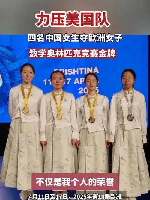 近日,2025年第14届欧洲女子数学奥林匹克竞赛在科索沃普里什蒂纳
