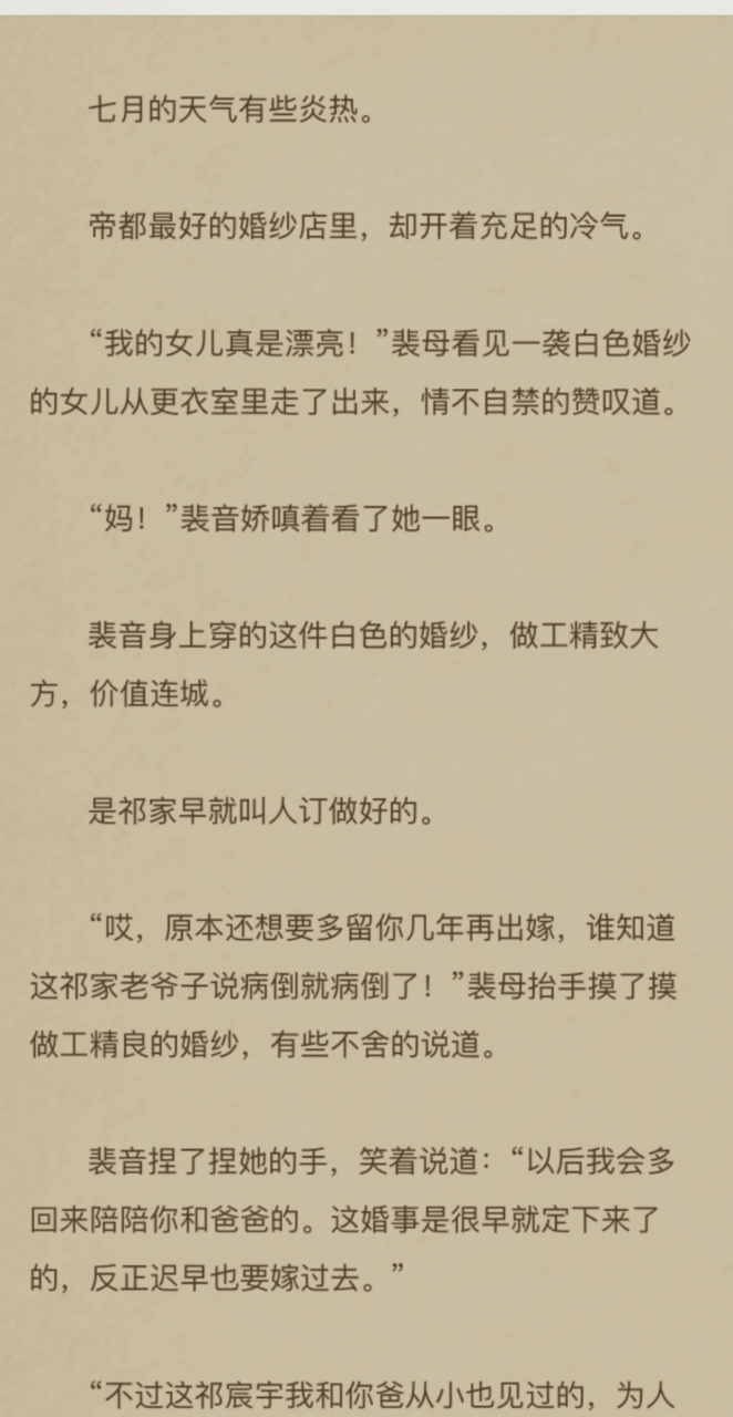 裴音祁斐然抖音小说全文大结局 裴音祁斐然抖音小说全文大结局