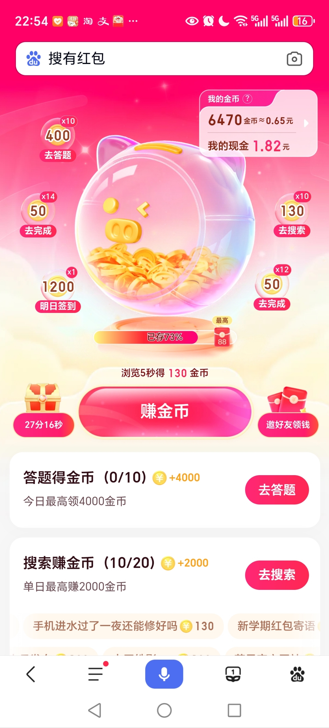 搜有红包,记得签到呦,还要记得提现哈.