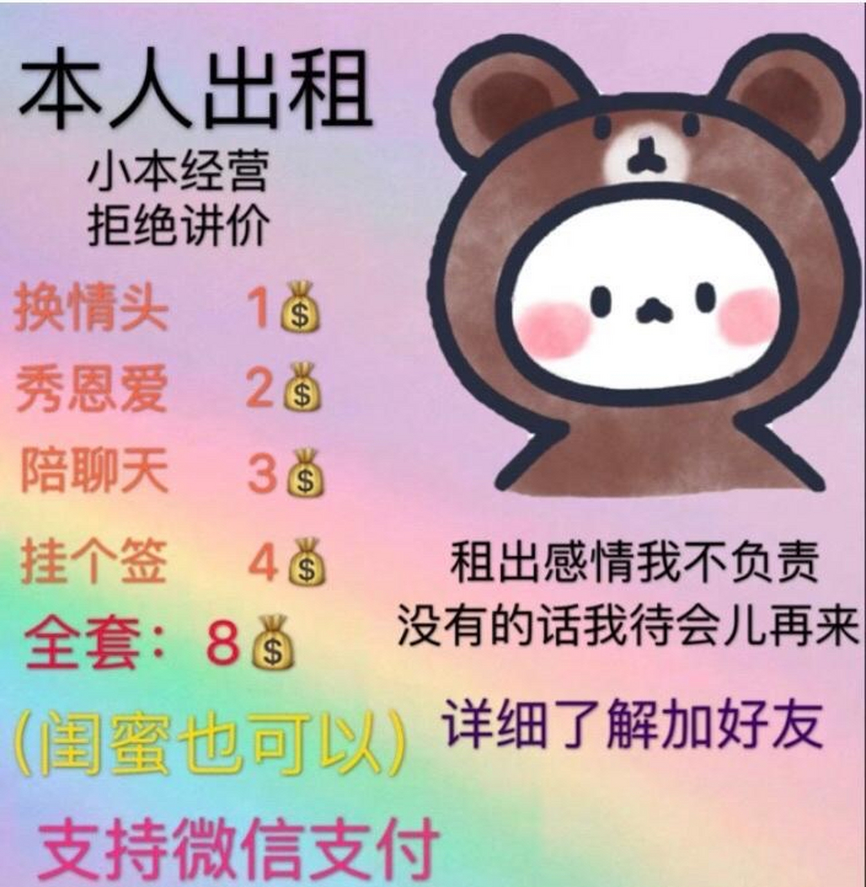 出租自己?
