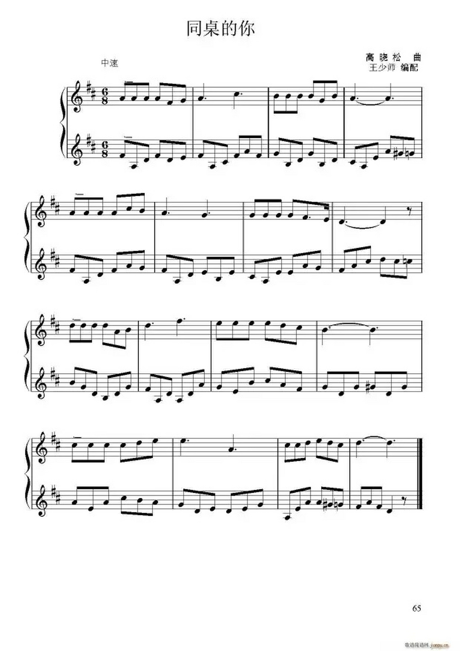 《同桌的你》小提琴谱