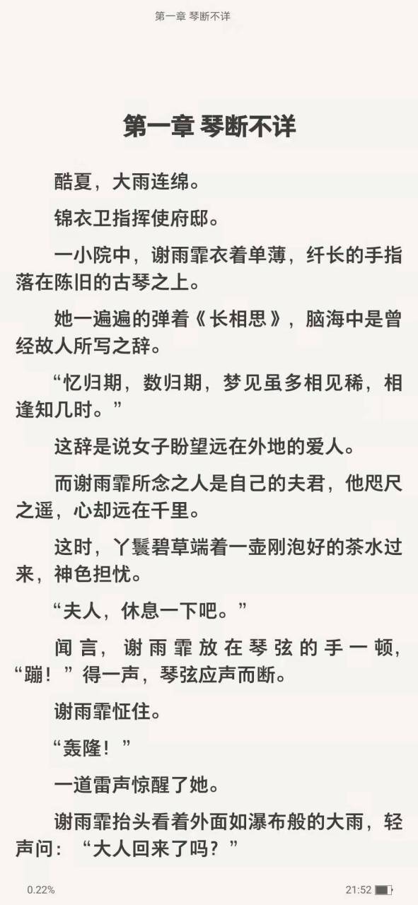 抖音推荐主角谢雨霏夏浔古代小说《谢雨霏夏浔》谢雨霏夏浔小说全文