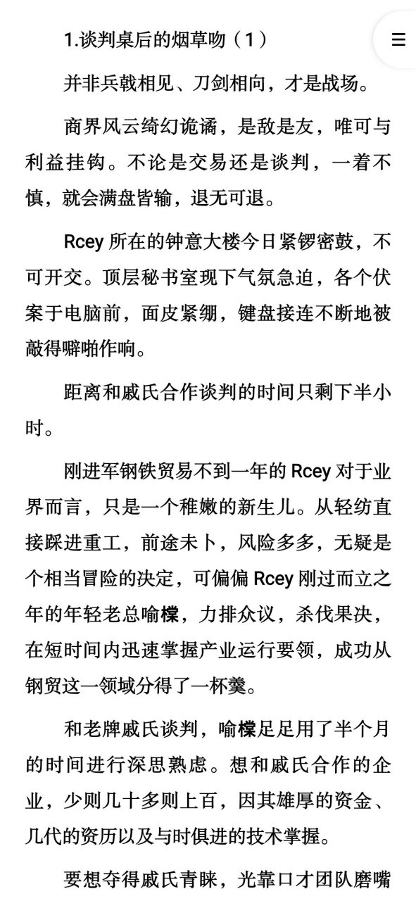 抖音《唇间想by左膝痣》唇间想海棠小说《唇间想b