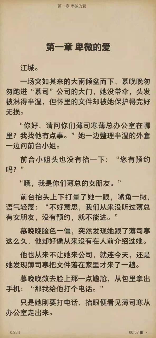 抖音完结小说 慕晚晚薄司寒最新短篇小说《慕晚晚薄司寒》慕晚晚薄司