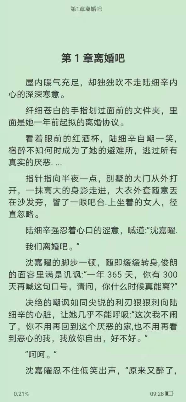 抖音超推荐陆细辛沈嘉曜肖洛川现代小说《陆细辛沈嘉曜短篇》陆细辛沈