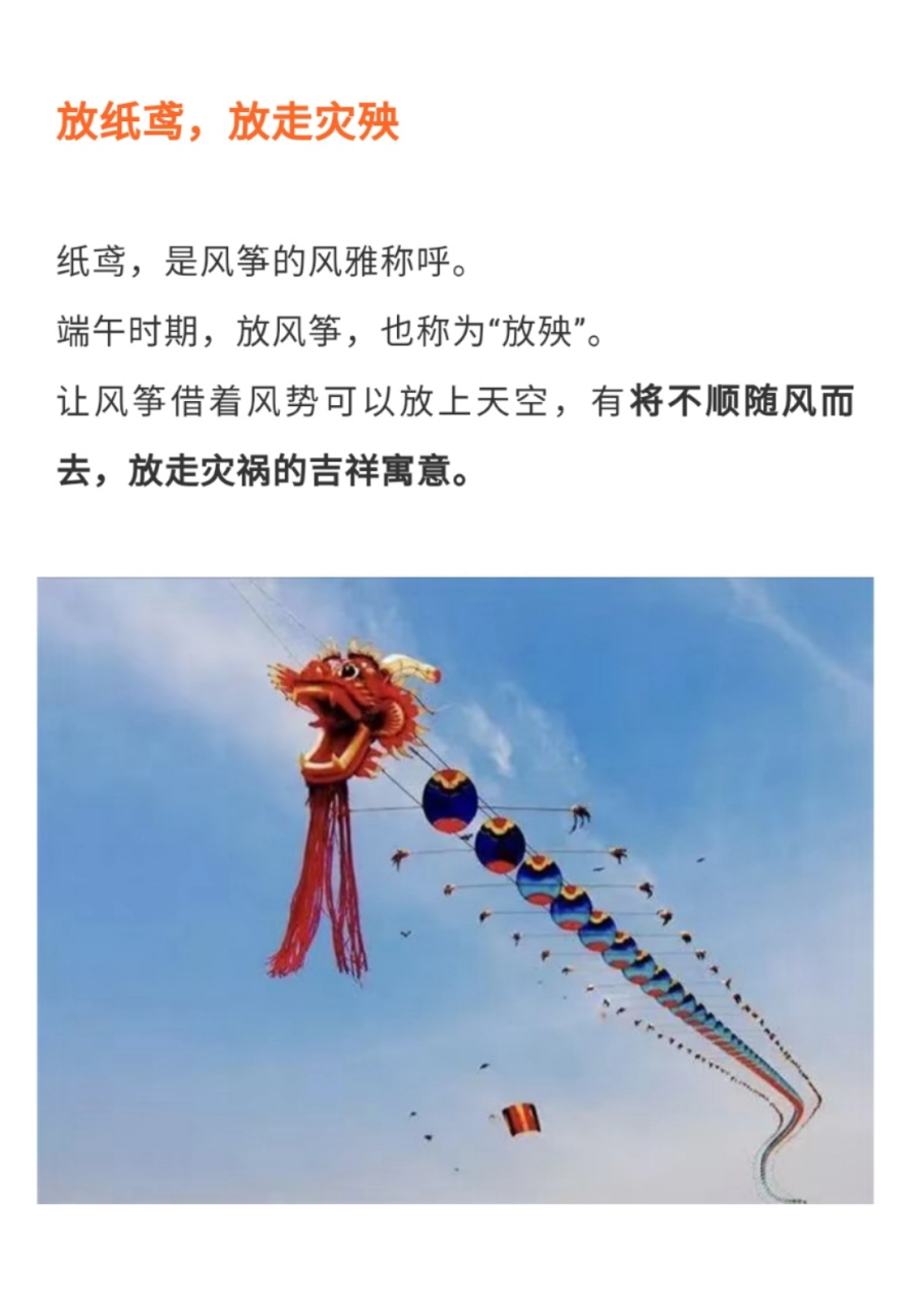 端午习俗,放纸鸢 去晦气   让风筝借着风势可以放上天空, 有将不顺