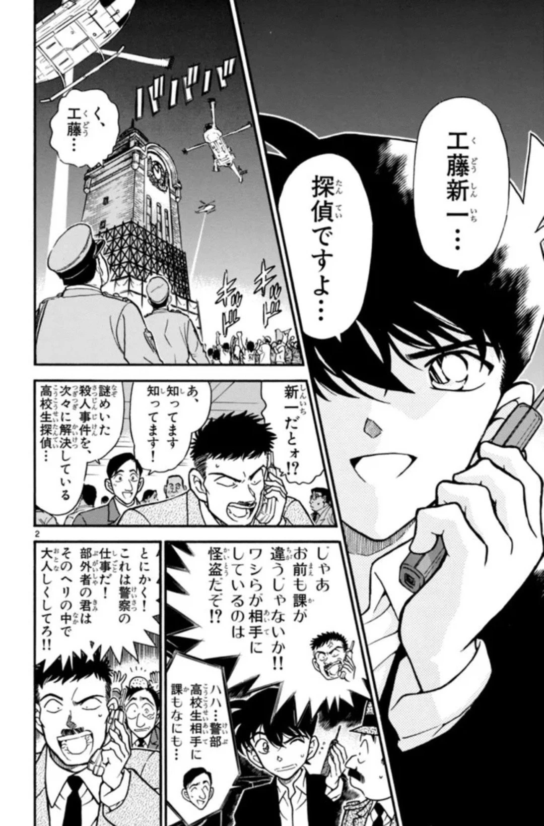 名侦探柯南# 工藤新一在魔术快斗漫画中初登场 25周年