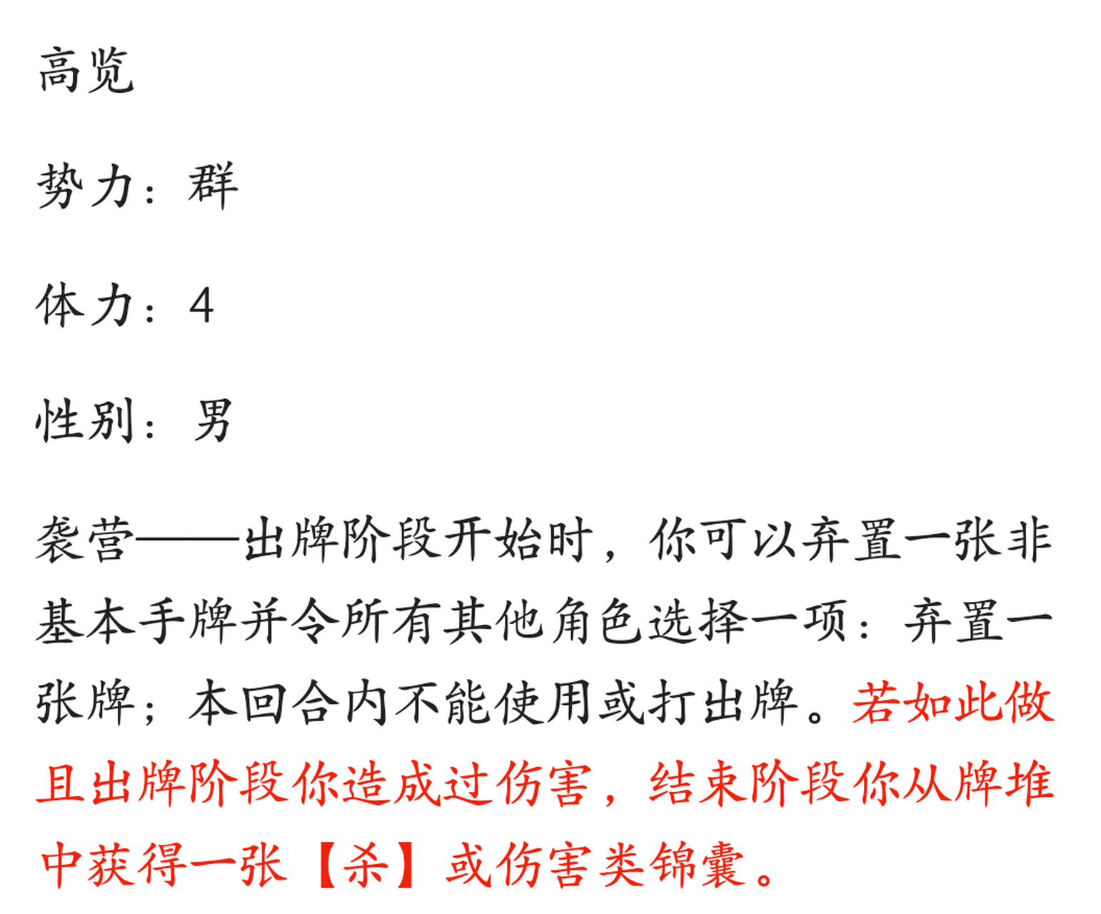 三国杀# 长衫爆料 孙亮,高览加强