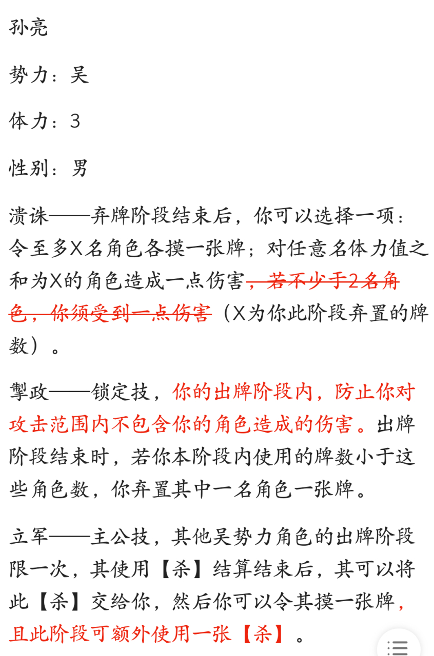 三国杀# 长衫爆料 孙亮,高览加强