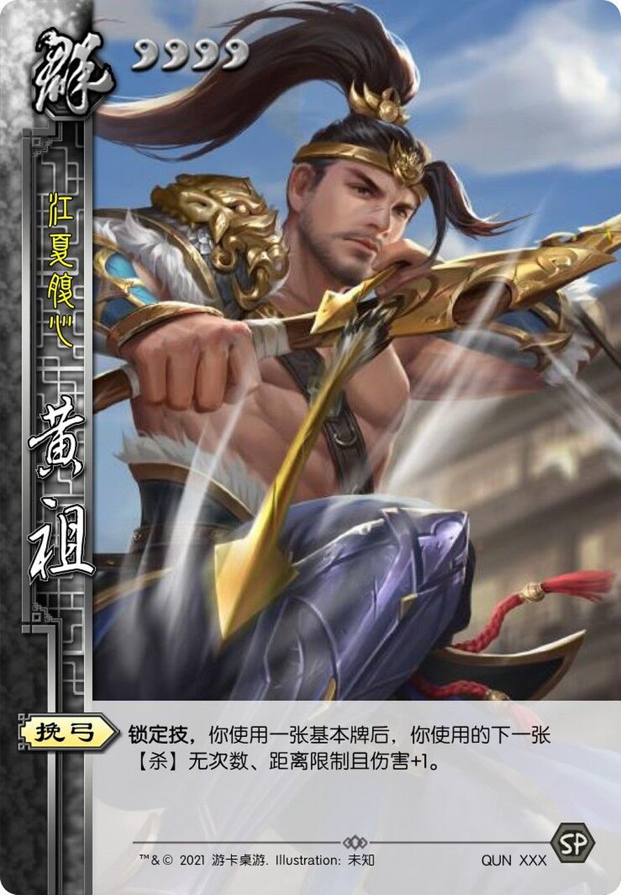 三国杀# ol黄祖原画公布  [滑稽][滑稽][滑稽]ol黄祖,人称sp张飞