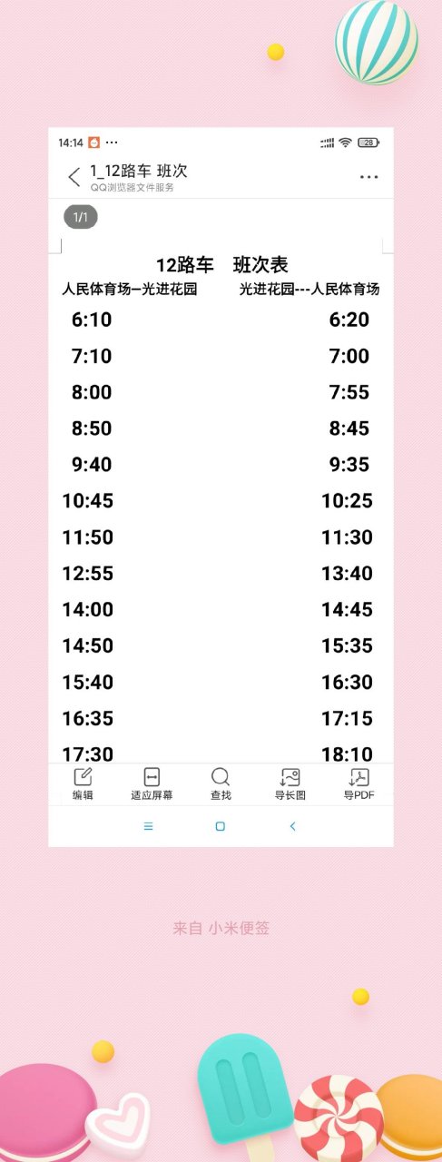 延吉市12路公交车班次表