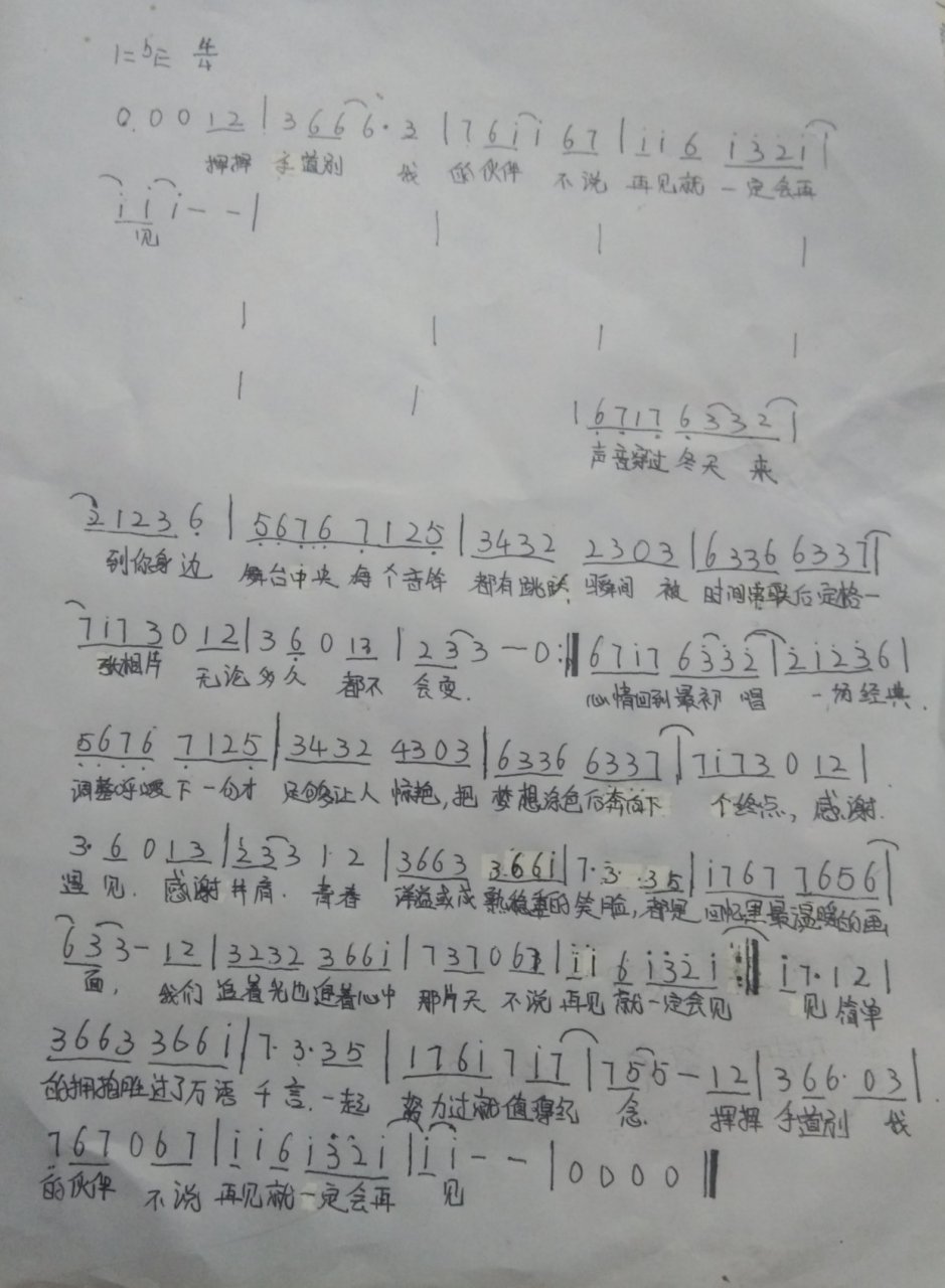 不说再见(声入人心)简谱