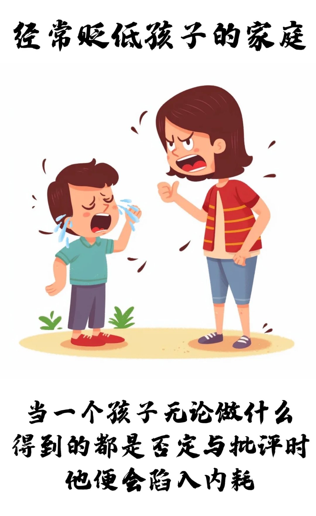 父母讽刺孩子没出息